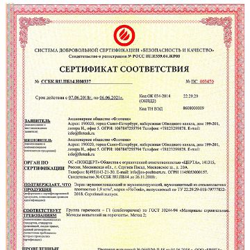 Сертификат соответствия БК